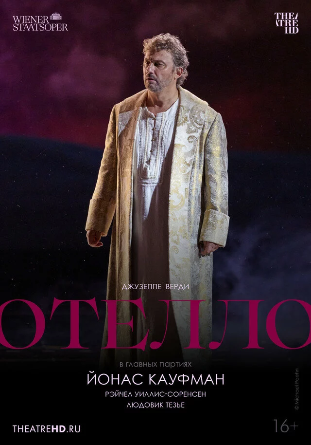 TheatreHD: Отелло: Кауфман (2023)