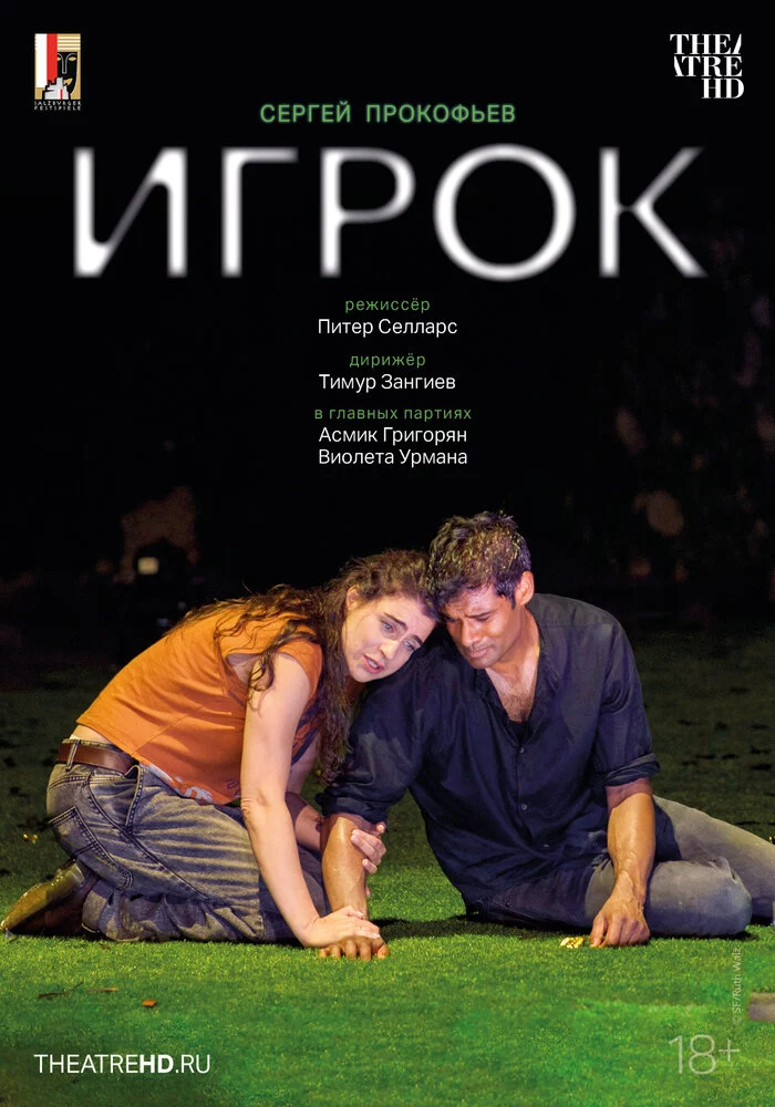Зальцбург: Игрок (2024)