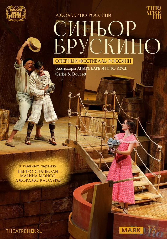 TheatreHD: Оперный фестиваль Россини: Синьор Брускино (2021)
