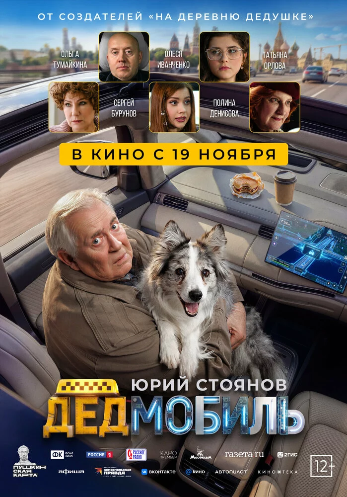 Дедмобиль (2026)