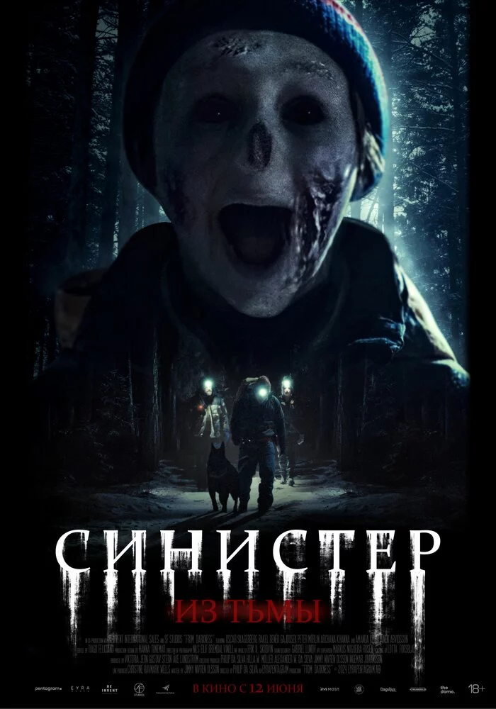 Синистер. Из тьмы (2024)