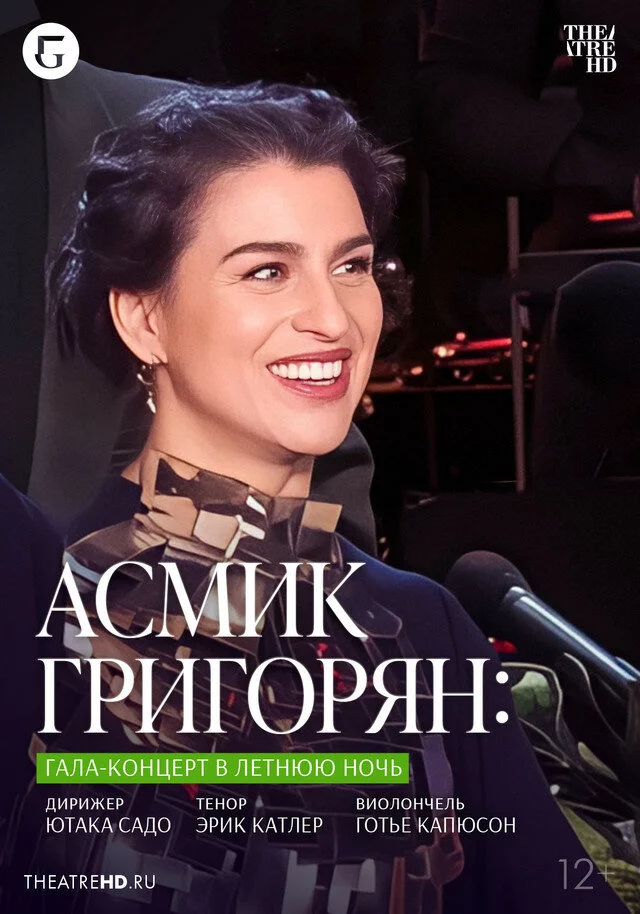 TheatreHD: Асмик Григорян: Гала-концерт в летнюю ночь (2023)