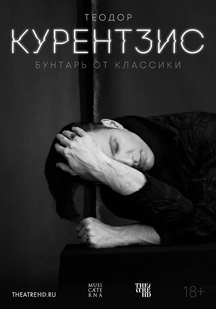 Теодор Курентзис. Бунтарь от классики (2016)