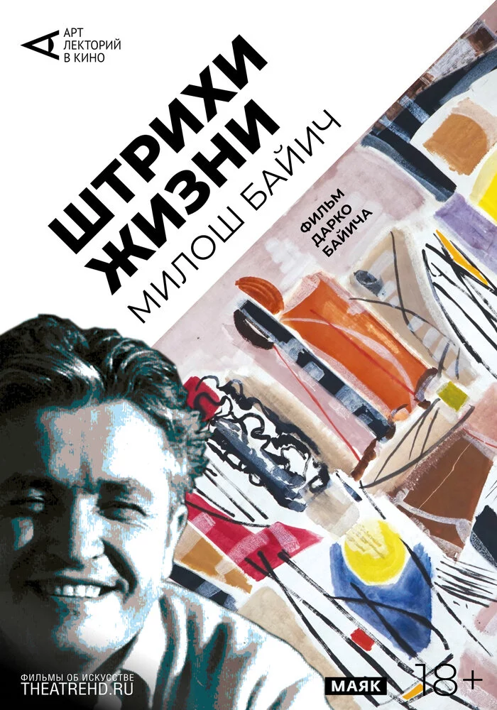 Арт-лекторий: Штрихи жизни (2019)