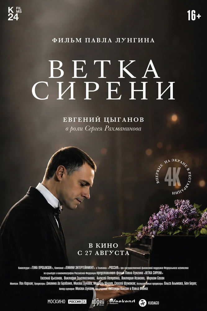 Ветка сирени (2007)