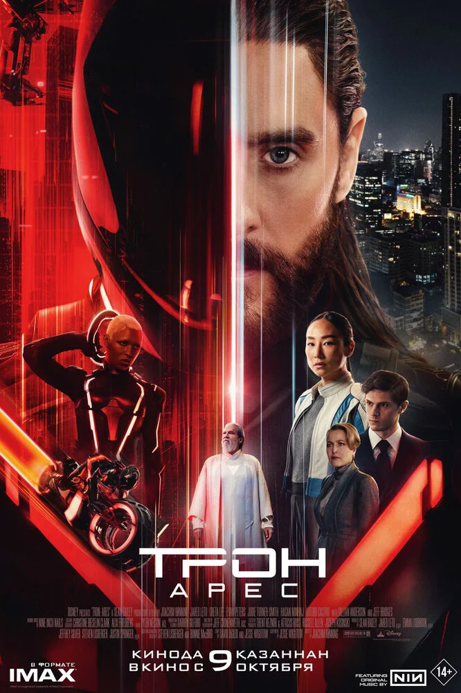 Трон: Арес (2025)