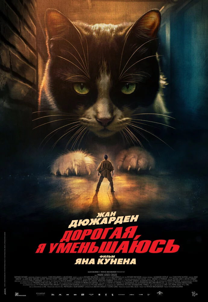 Дорогая, я уменьшаюсь (2025)
