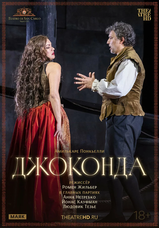 TheatreHD: Джоконда (2024)