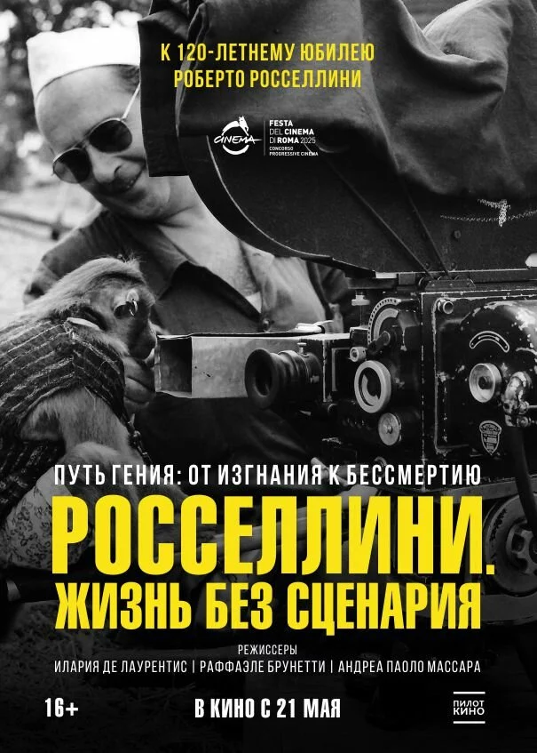 Росселлини. Жизнь без сценария (2025)