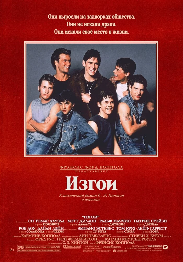 Изгои (1983)