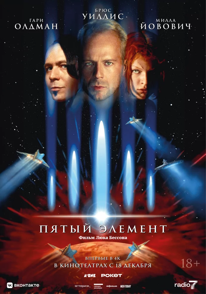 Пятый элемент (1997)