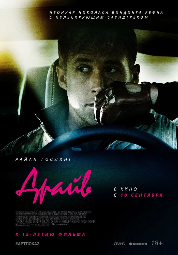 Драйв (2011)