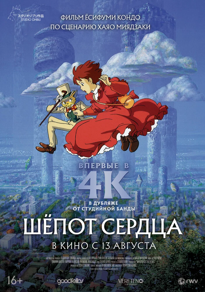 Шёпот сердца (1995)