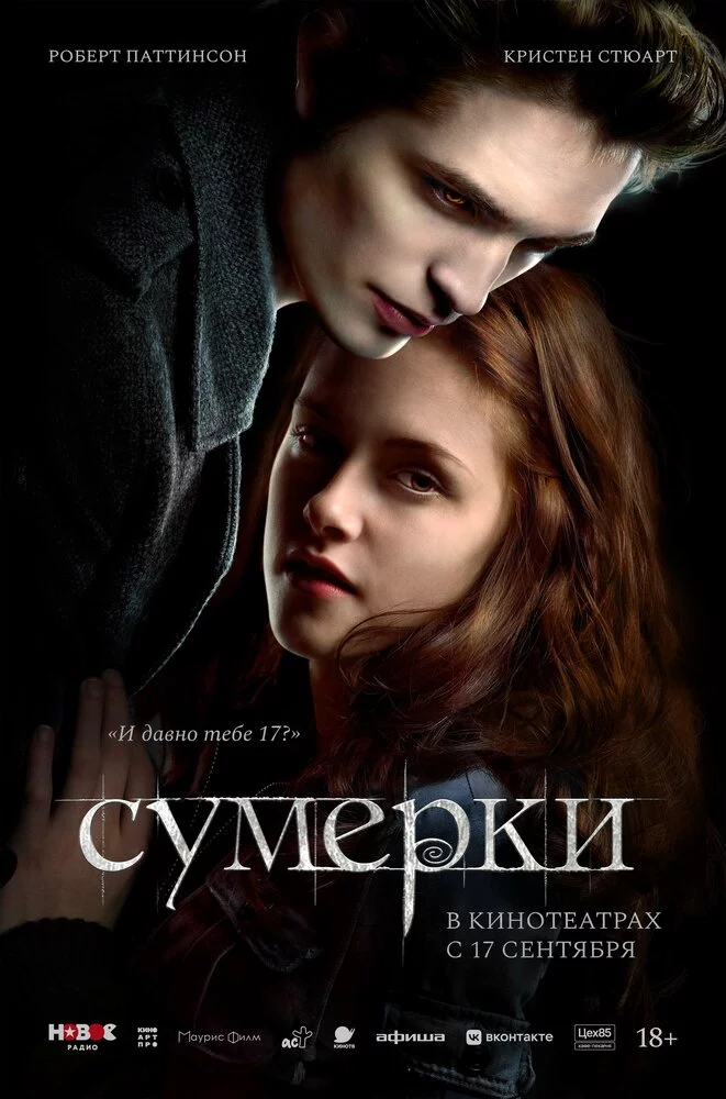 Сумерки (2008)