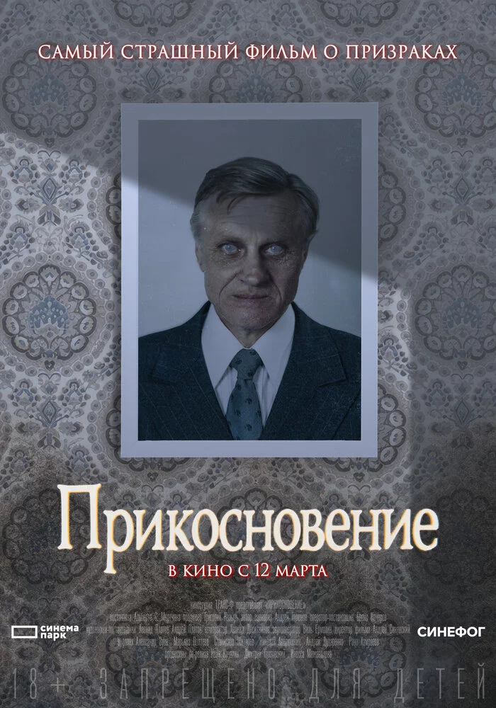 Прикосновение (1992)