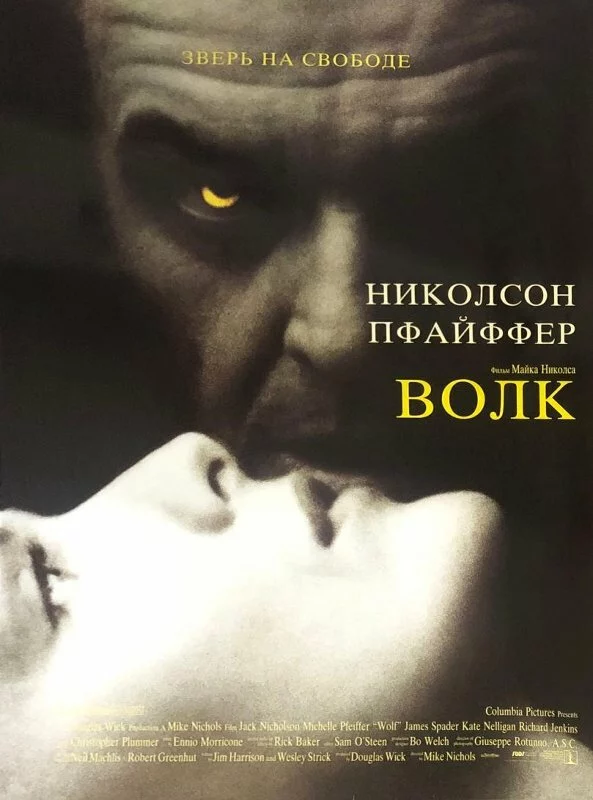 Волк (1994)