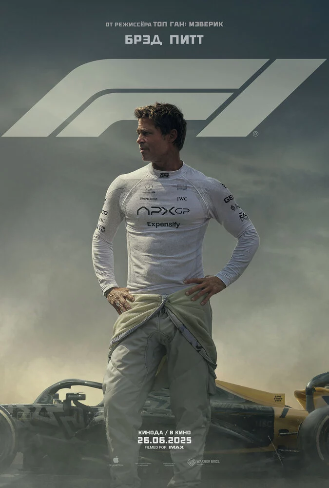 F1 (2025)