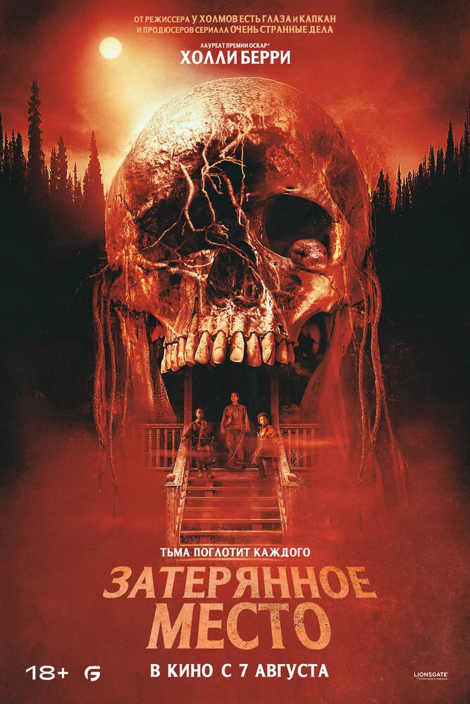 Затерянное место (2024)