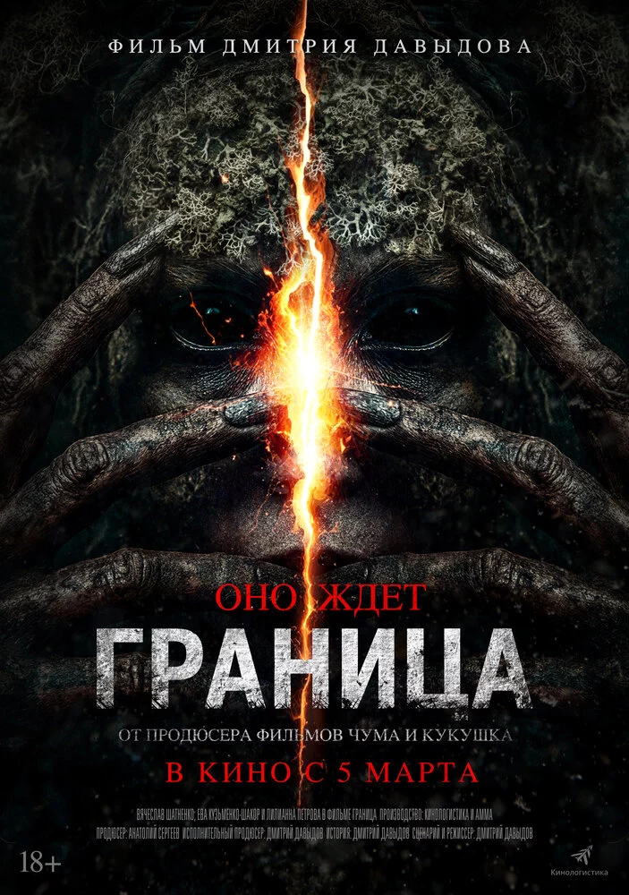 Граница (2025)