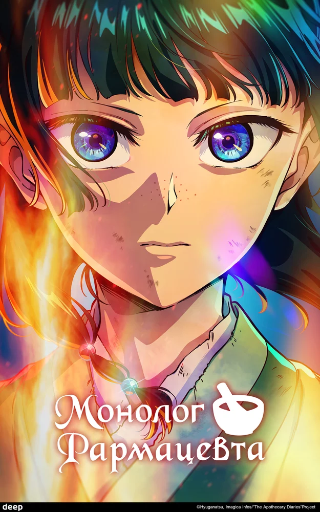 Монолог фармацевта (2023)