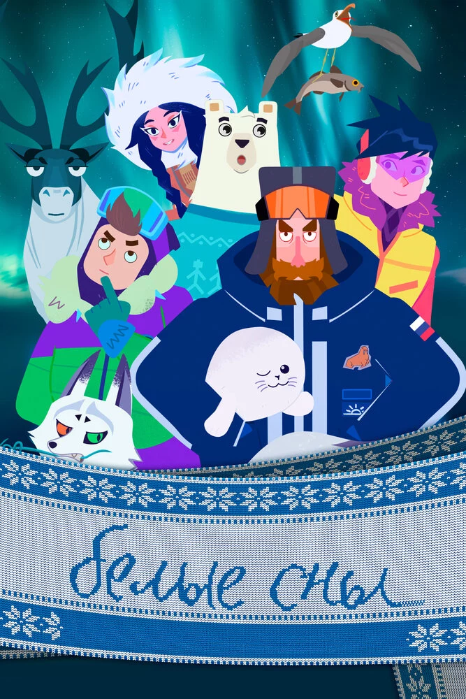 Белые сны (2024)