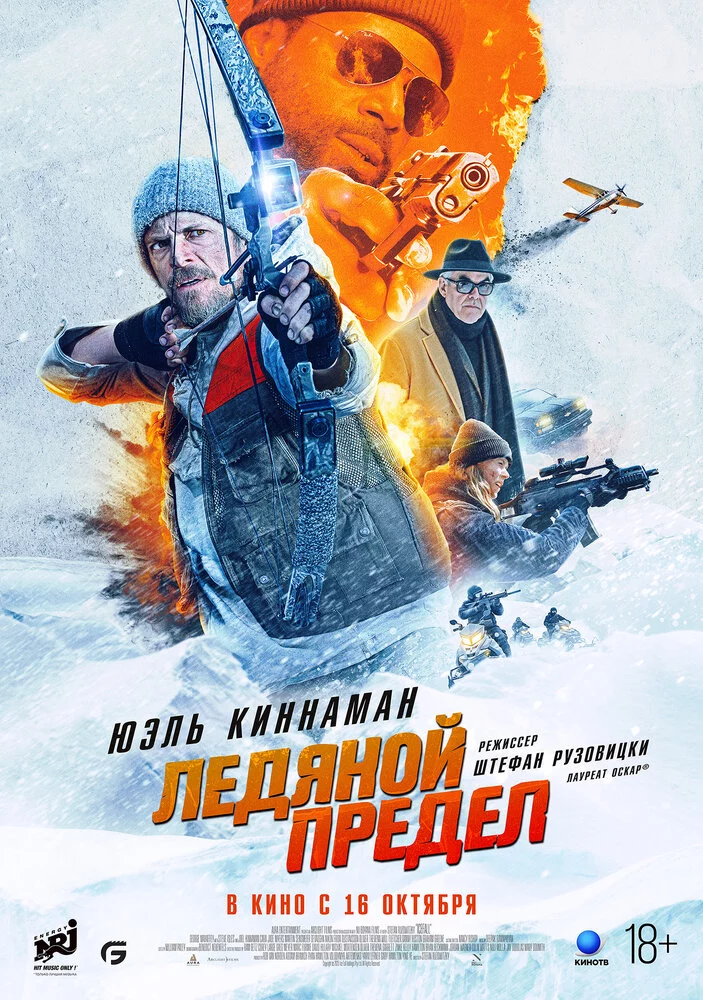 Ледяной предел (2025)