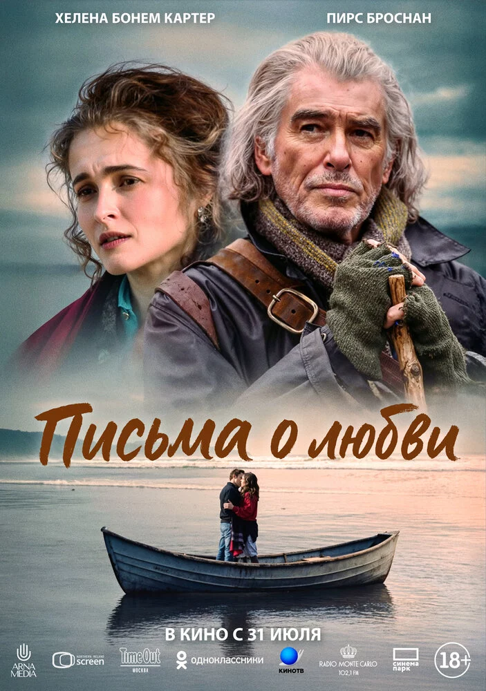 Письма о любви (2024)