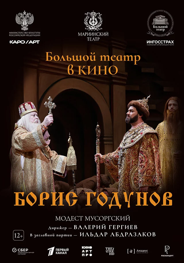 Борис Годунов (2024)