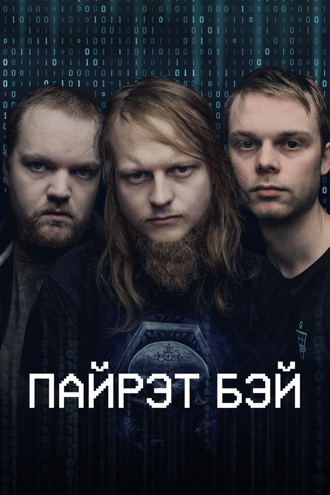 Пайрэт Бэй (2024)