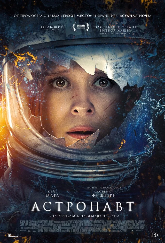 Астронавт (2025)