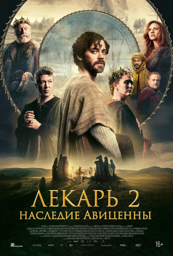 Лекарь 2: Наследие Авиценны (2025)