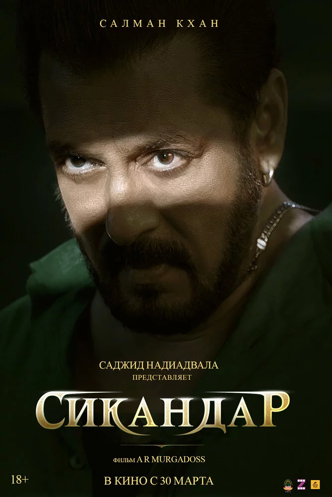 Сикандар (2025)