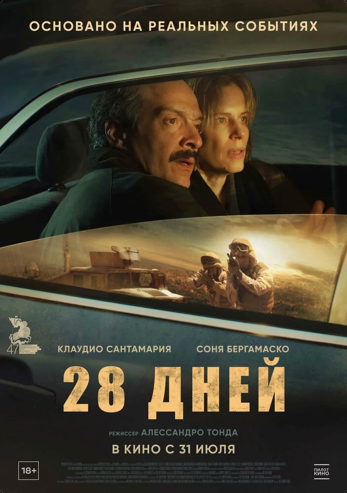 28 дней (2025)