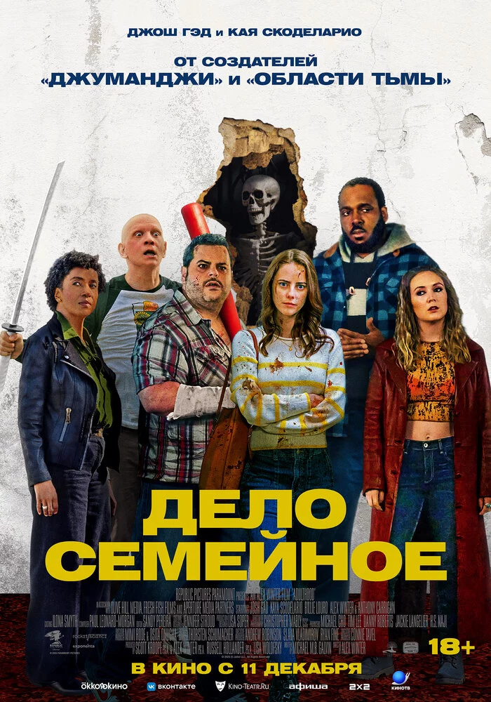 Дело семейное (2025)