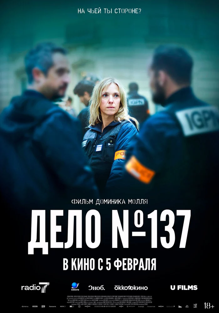 Дело № 137 (2025)