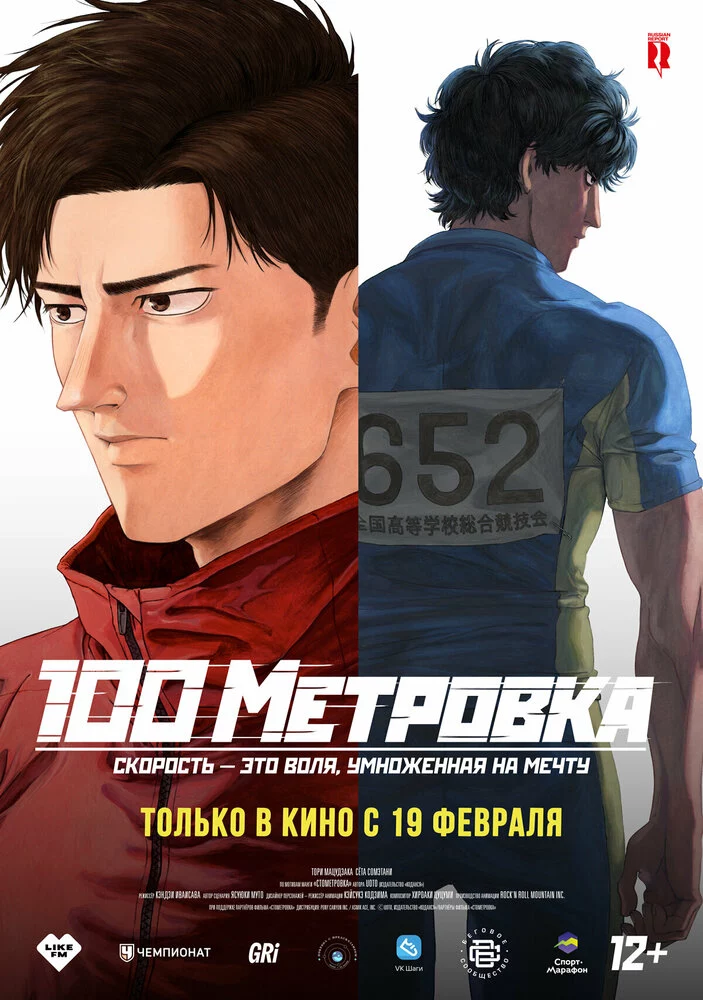 Стометровка (2025)