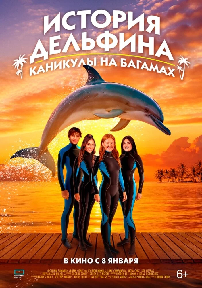 История дельфина: Каникулы на Багамах (2025)